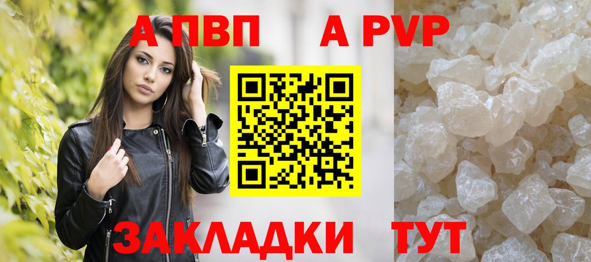 Alpha PVP Соль Братск