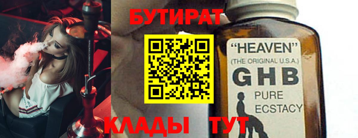 БУТИРАТ  Бутират оксана  Вход с VPN  Братск 