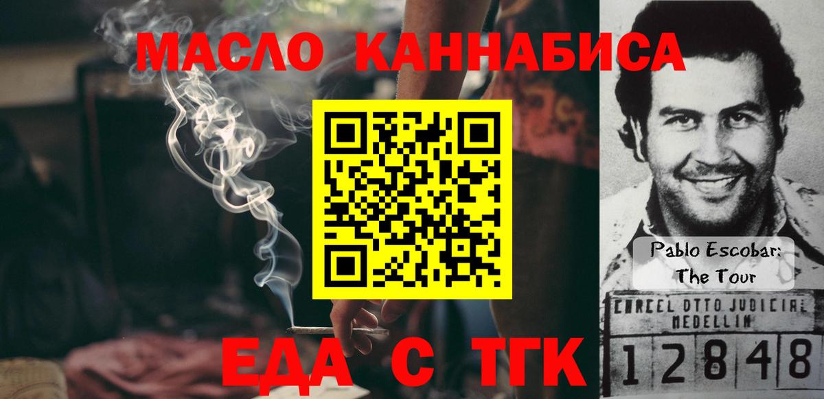Братск  Еда ТГК конопля  Вход с VPN 