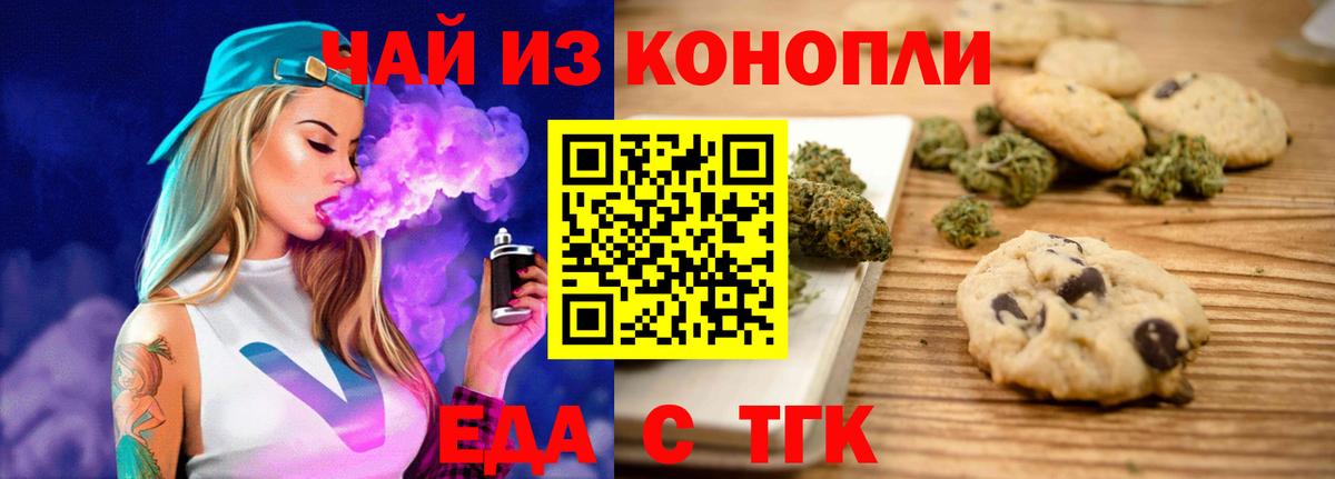 Печенье с ТГК конопля  Братск 