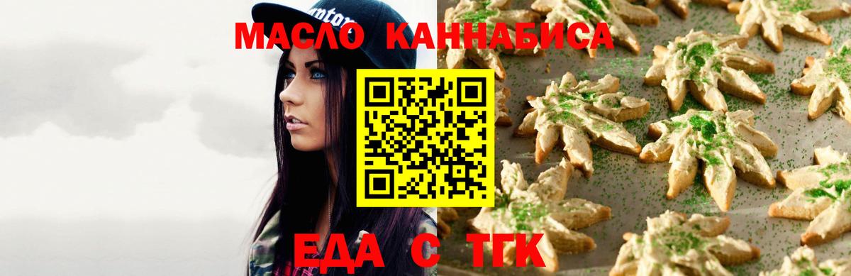 Еда ТГК конопля Братск