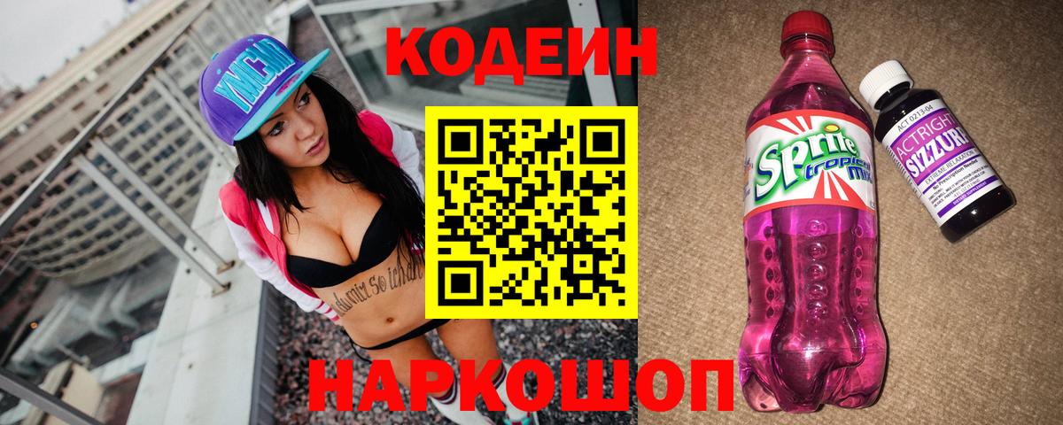 Кодеиновый сироп Lean Purple Drank  Кодеин Purple Drank  Братск 