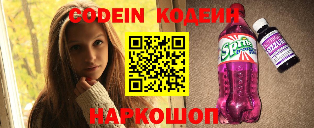 Кодеиновый сироп Lean напиток Lean (лин) Братск
