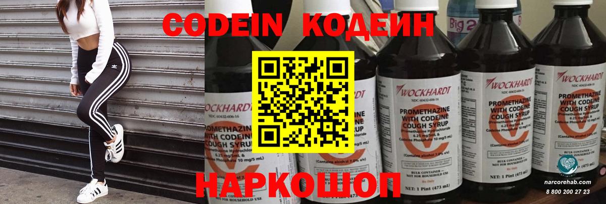 Codein напиток Lean (лин)  Codein Purple Drank  Вход с VPN  Братск 