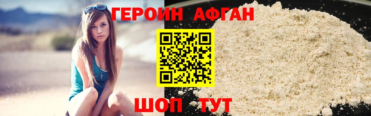 ГЕРОИН VHQ Братск