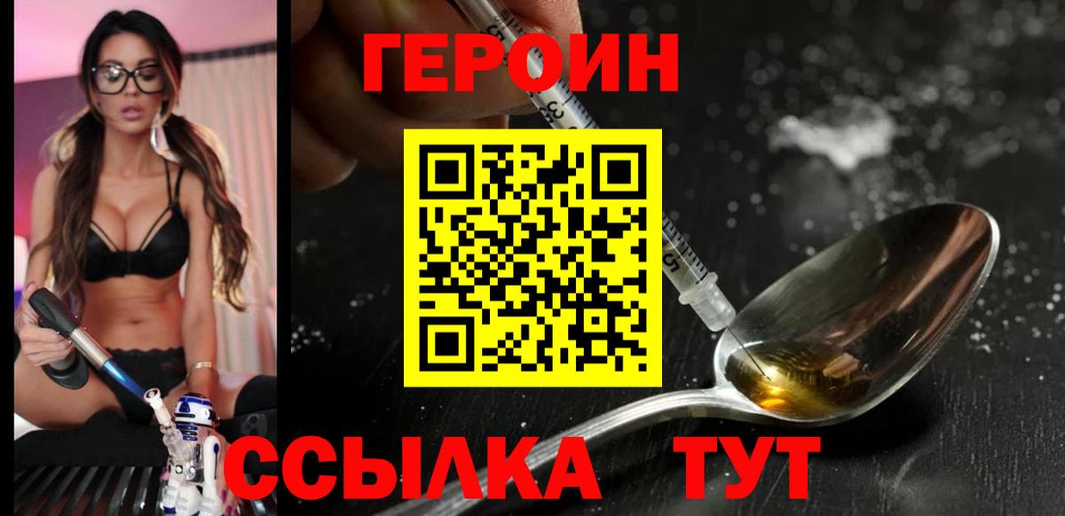 Героин Афган  Вход с VPN  Героин  Братск 