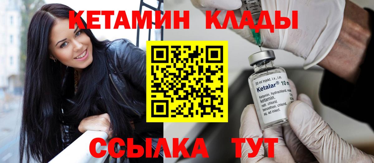 КЕТАМИН VHQ Братск