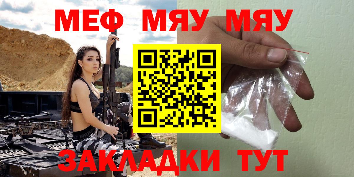 Меф мяу мяу  Братск