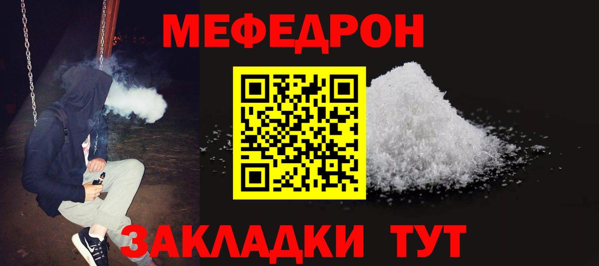 МЯУ-МЯУ mephedrone  дарнет шоп  Братск  Вход с VPN 