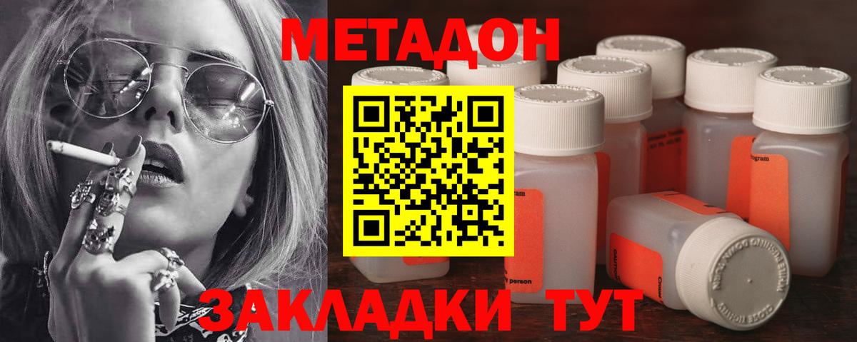 Метадон methadone  Братск 