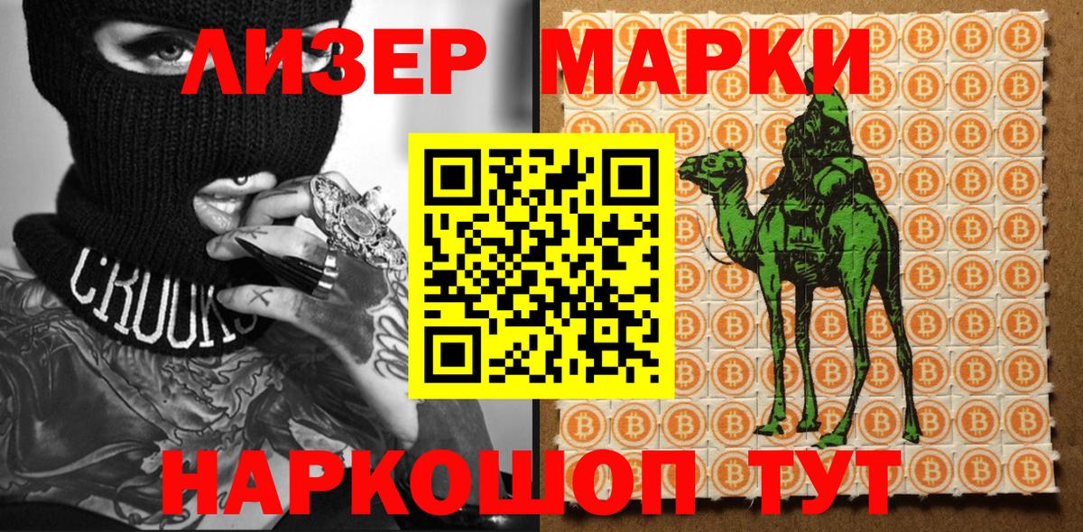 Марки 25I-NBOMe  Братск  Марки 25I-NBOMe 1500мкг 