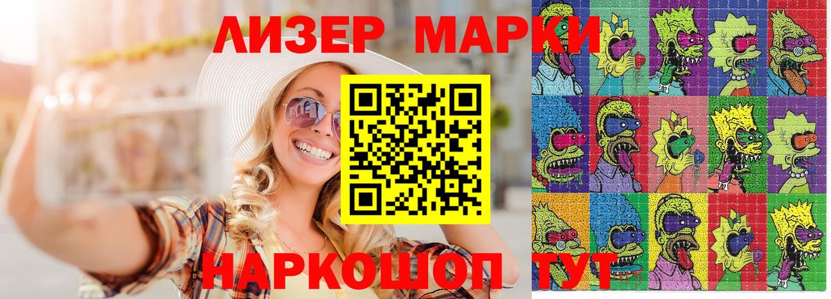 Марки NBOMe 1500мкг Братск